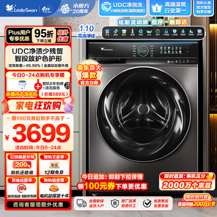 小天鹅（LittleSwan）滚筒洗衣机全自动 水魔方【小钢炮TG100UTEC】 UDC净渍 1.1洗净比 彩屏自投 超薄10公斤 809单洗