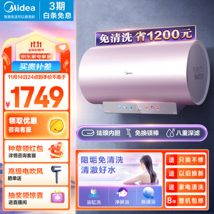 美的（Midea）免清洗电热水器80升家用 3300W变频 出水断电 镁棒免更换 阻垢 一级能效 储水式F8033-JE8(HE)
