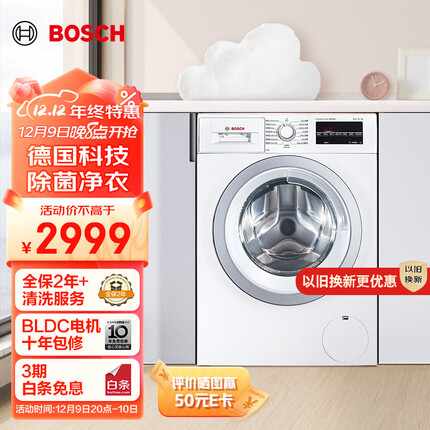 博世（BOSCH）【云朵白·净效除菌】9公斤全自动家用1200转大容量变频一级能效15分钟速洗滚筒洗衣机WGA242Z01W