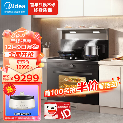 美的（Midea）蒸烤一体集成灶 油烟机 燃气灶 空气炸 保温置物台 电热自清洁 可换向直排风道 JX06 天然气