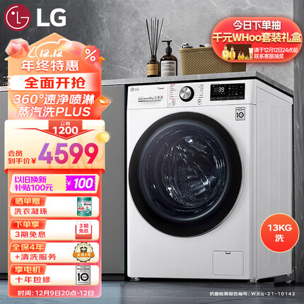 LG容慧系列13KG大容量全自动滚筒洗衣机 360°速净喷淋 蒸汽PLUS除菌除皱 AI直驱变频 白色FCV13G4W