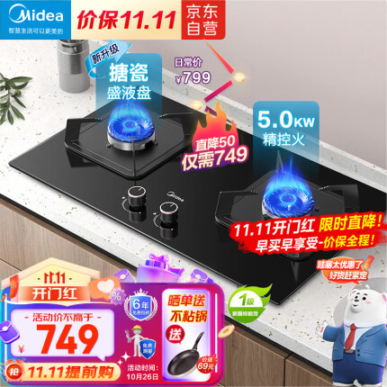 美的（Midea）燃气灶天然气 双灶具 家用5.0kW猛火灶灶台嵌两用 高热效 可调节底盘 Q325-M