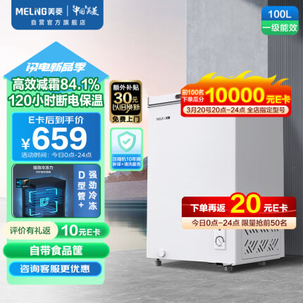 美菱（MeiLing）100升减霜家用冷藏冷冻转换小冷柜一级节能省电顶开门单温母婴母乳小冰箱 BC/BD-100DT白 以旧换新