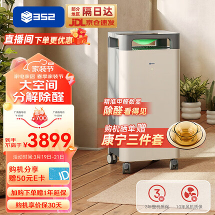 352空气净化器家用除甲醛净化器正负离子消毒除菌烟除臭氧除异味净化多重污染 X86C