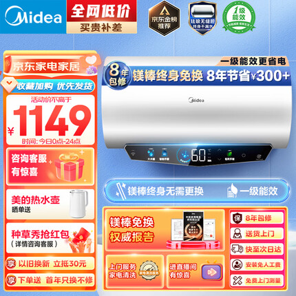 美的（Midea）终身免换镁棒60升电热水器家用储水式3300W速热大水量一级能效APP低耗节能自动杀菌F6033-JE5(HE)