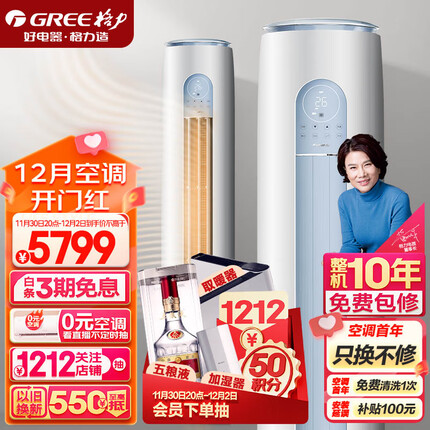 格力（GREE）空调 京东小家智能生态 2匹 云逸-Ⅱ 1级能效 客厅空调立式空调柜机KFR-50LW/NhGm1BAj