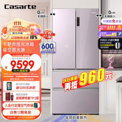 卡萨帝（Casarte）揽光系列502升超薄零嵌四门家用大容量550姐妹款555平替款法式冰箱变频BCD-502WGCFDM4V3U1