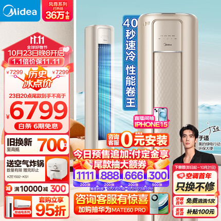 美的（Midea）空调 3匹 风尊 新一级能效 变频冷暖 客厅空调立式 空调柜机 京东小家智能家电 KFR-72LW/N8MZB1