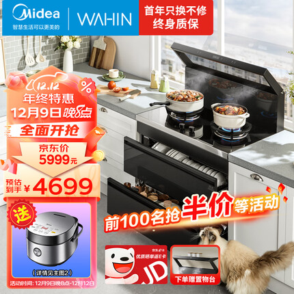美的（Midea）出品 华凌小透明集成灶 变频21风量千帕强压 5.2KW燃气灶双灶定时 自清洁 二星消毒 WD26S 天然气