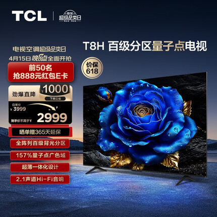 TCL电视 55T8H 55英寸 百级分区 QLED量子点 超薄 2.1声道音响 120Hz 客厅液晶智能平板游戏电视机
