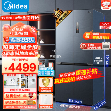 美的（Midea）无缝全嵌系列十字双开门四开门超薄零嵌入式大容量家用智能变频电冰箱一级能效保鲜MR-553WUSPZE