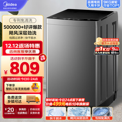 美的（Midea）全自动波轮洗衣机 90V37 9公斤 专利免清洗 十年桶如新 宿舍租房 品质无忧 随心洗系列 MB90V37E