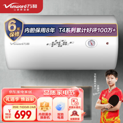 万和（Vanward）80升双防电盾 双重防护 温显型 家用 商用 电热水器E80-T4-22