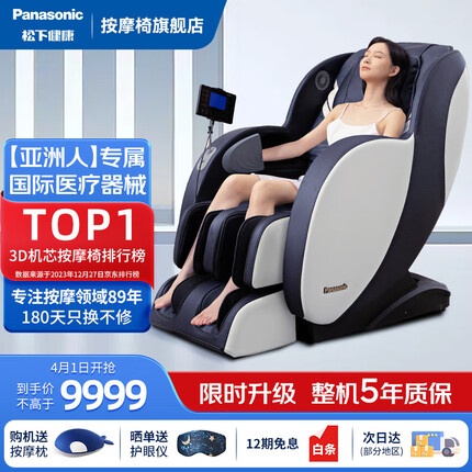 松下（Panasonic）按摩椅家用3D零重力石墨烯热敷全身电动新款太空豪华舱沙发椅【十大品牌】【亚洲人专属按摩师】 【MA23午夜蓝-升级款】-180天只换不修