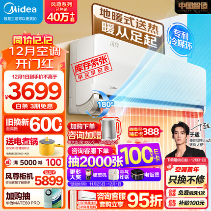 美的（Midea）空调 1.5匹 风尊 旗舰版 新一级能效 变频冷暖 壁挂式挂机 京东小家智能家电 KFR-35GW/N8MXC1A
