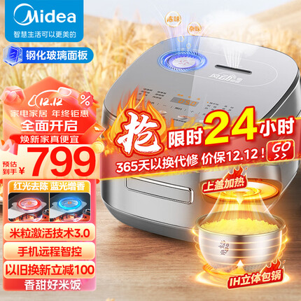 美的（Midea）风动稻香Pro电饭煲电饭锅4L立体IH电磁加热一键双层快速煮家用智能电饭煲MB-HS433（3-8人）