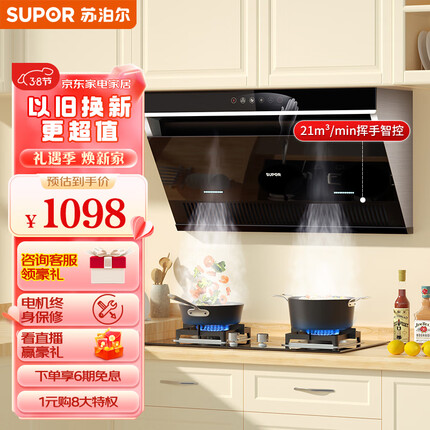 苏泊尔(SUPOR) 抽油烟机侧吸式 21立方大吸力 家用吸油烟机 挥手智控 免拆洗脱排油烟机 DJ2C5单烟机