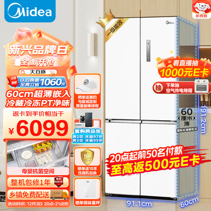美的（Midea）60cm薄系列567大白豚十字四开门多门超薄嵌入一级能效大容量风冷无霜家用智能电冰箱MR-567WUSPZE