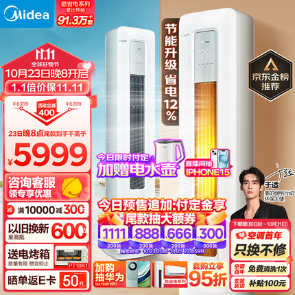 美的（Midea）空调 3匹 酷省电 新一级能效 变频冷暖 空调立式 客厅空调柜机 KFR-72LW/N8KS1-1