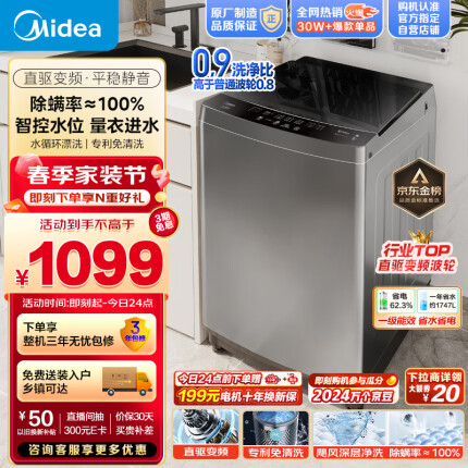 美的（Midea）波轮洗衣机全自动 V13DB 10公斤 直驱变频电机 健康除螨 免清洗 随心洗系列 MB100V13DB