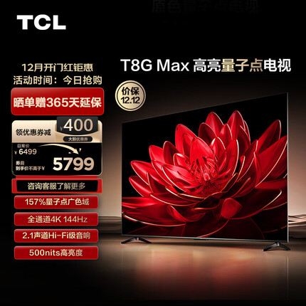 TCL电视 85T8G Max 85英寸 QLED量子点 4K 144Hz 2.1声道音响 4+64GB 客厅液晶智能平板游戏电视机
