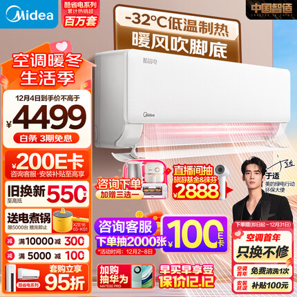 美的（Midea）空调 2匹 酷省电 新一级能效 变频冷暖 自清洁 壁挂式空调挂机 智能家电 KFR-46GW/N8KS1-1
