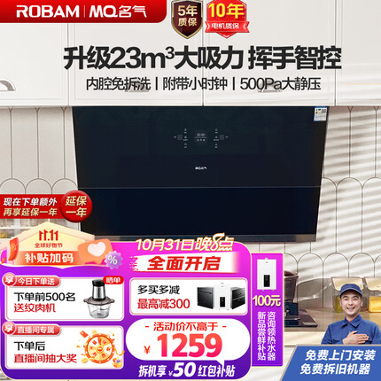 名气老板抽油烟机家用侧吸式油烟机大吸力脱排油烟机厨房单烟机低噪挥手智控23立方米2570A免费安装