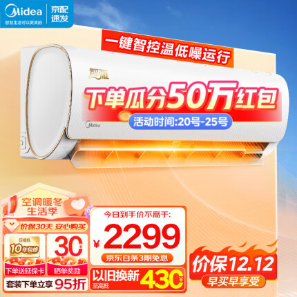 美的(Midea) 空调挂机 智弧 酷省电 三级能效变频冷暖 低噪节能挂机 出租房公寓 家用壁挂式 【人气之选】大一匹 智弧MJA3 智控温+速冷暖