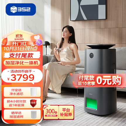 352 H300空气净化加湿器 2500mL/h加湿量 无雾加湿器+专业空气净化器一机多能 四季可用 灰色