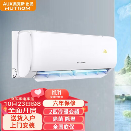 奥克斯（AUX）空调 出品HUTIOM 大2匹变频冷暖空调 大风量 卧室客厅空调 挂机空调