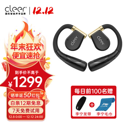 cleer ARC II 音弧不入耳开放式耳机智能运动耳机无线蓝牙耳机挂耳式跑步适用手机电脑平板 黑金色【运动版】