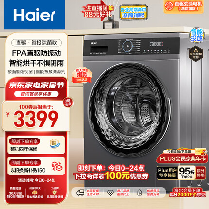 海尔（Haier）滚筒洗衣机全自动洗烘一体机 直驱洗烘旗舰款 10公斤 直驱防震动 智能投放 以旧换新EG100HMATE71S