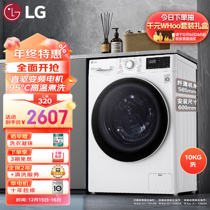LG纤慧系列升级款 10KG超薄全自动滚筒洗衣机家用 蒸汽除菌 565mm超薄机身 14分钟快洗 白色FCY10Y4W