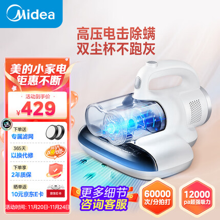 美的（Midea）除螨仪家用 紫外线电击除螨杀菌 双杯尘螨分离 床上手持大吸力吸尘神器MX5