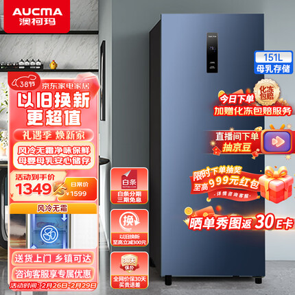 澳柯玛（AUCMA）151升风冷家用立式冰柜母乳冷藏冷冻柜抽屉式冷柜囤货冷藏柜小冰柜家用小型冰箱BD-151WNE以旧换新
