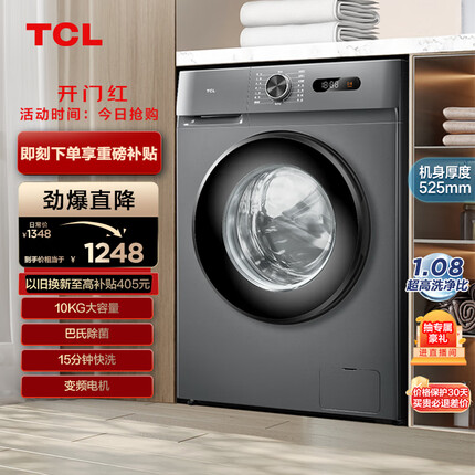 TCL 10KG除菌变频滚筒洗衣机 L130 巴氏除菌 高洗净比1.08 超薄嵌入 全自动洗衣机 G100L130-B