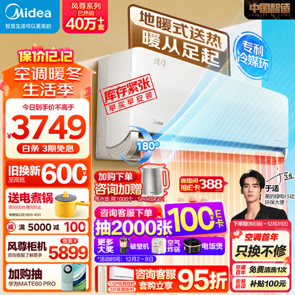 美的（Midea）空调 1.5匹 风尊 旗舰版 新一级能效 变频冷暖 壁挂式挂机 京东小家智能家电 KFR-35GW/N8MXC1A