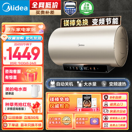 美的（Midea）终身免换镁棒80升电热水器家用储水式3300W/2300W速热变频省电一级能效安全低耗节能F8033-JE6(HE)