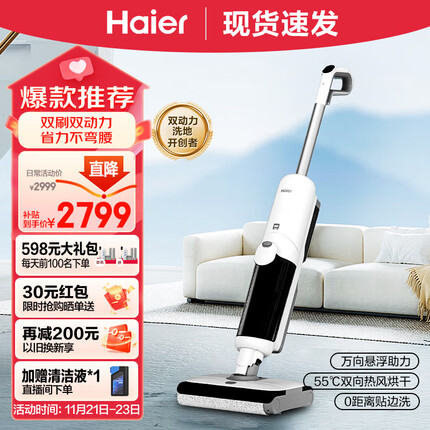 海尔Haier无线智能洗地机Z10Pro吸拖一体全自动拖地机双滚刷双动力防缠绕热风烘干前后助力电解水除菌