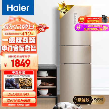 海尔（Haier）223升风冷无霜三开门多门电冰箱小户型家用宿舍出租房 一级能效节能省电低噪中门变温BCD-223WDPT