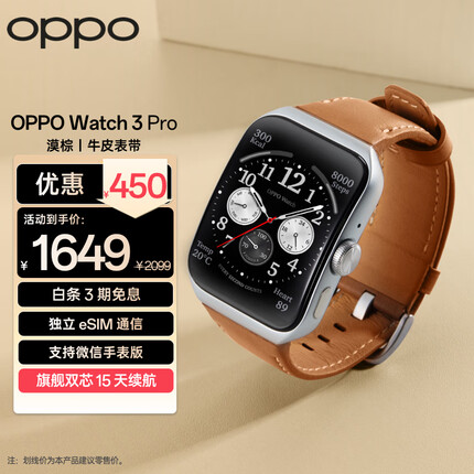 OPPO Watch 3 Pro 漠棕 全智能手表 男女运动手表电话手表 血氧心率监测独立eSIM 适用iOS安卓鸿蒙手机