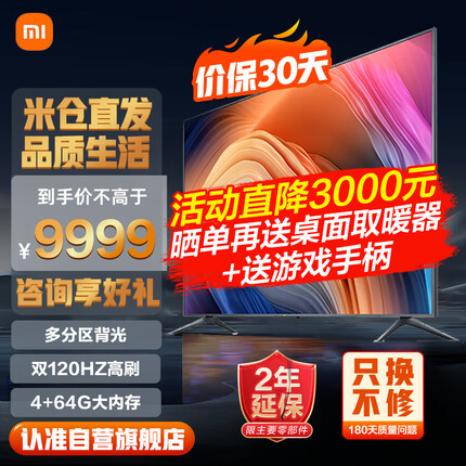 小米Redmi MAX 98英寸超大屏 120Hz 4KHDR超高清 MEMC运动补偿 内置小爱 教育电视L98M6-RK 以旧换新