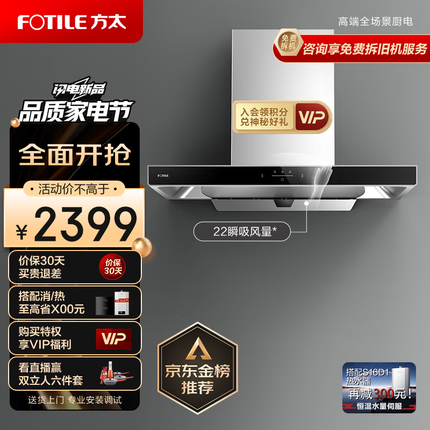方太家用欧式抽油烟机 顶吸式 挥手智控 22m³/min 一键瞬吸 大风量EMC5A
