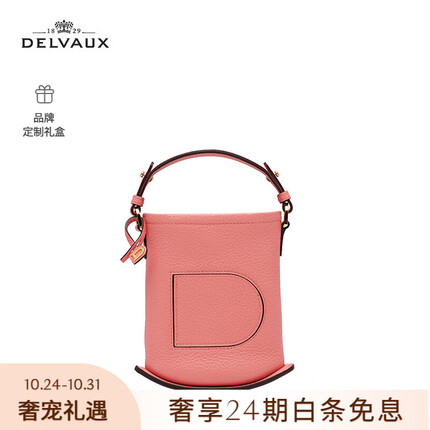 Delvaux23春夏新款夏日多巴胺女包单肩腋下手提包PinToy系列生日礼物 木槿粉