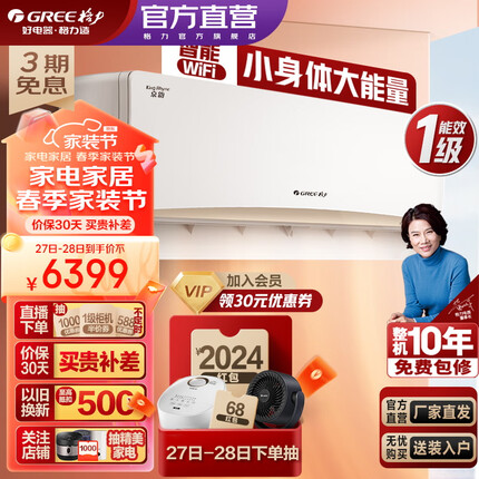 格力（GREE）空调 京韵 新能效 变频冷暖 高温自清洁 智能WIFI 商用家用壁挂式客厅挂机 2匹 一级能效