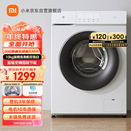 米家小米出品 10kg滚筒洗衣机全自动 直驱变频低噪节能高温除菌除螨珍珠白 XQG100MJ103W