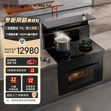 方太（FOTILE）集成灶 蒸烤炸一体集成灶 家用蒸箱蒸烤箱空气炸一体灶 64L大容量 烟灶联动 S5.i/ZK【专柜同款】