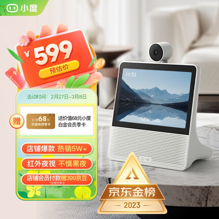 小度智能屏X9 云台360度摄像 红外夜视 视频通话 蓝牙音箱触屏音响 家庭影院 小孩陪伴老人 新年 礼物