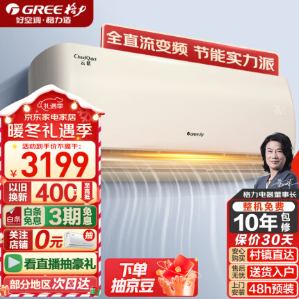 格力（GREE）云恬（云佳升级WIFI款制热防冷风净菌自洁）一级能效变频冷暖挂机空调智能WIFI远程控制自清洁拆洗 【1.5匹】云恬KFR-35GW/NhAf1BG