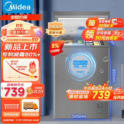 美的（Midea）100升 减霜家用囤货小冷柜 冷藏冷冻转换冰柜 一级能效母婴母乳小冰箱 BD/BC-100KMF(E) 以旧换新